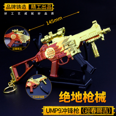 绝地求生玩具模型吃鸡手办冲锋枪