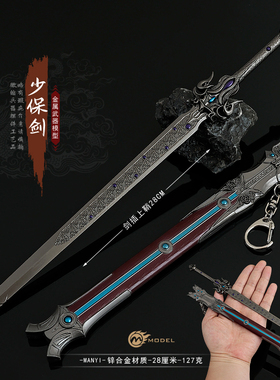 牧神记周边兵器秦牧少保剑带鞘大号金属武器模型摆件玩具手办28CM