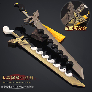 古代冷兵器阴阳太极七星八卦剑磁吸款金属武器模型摆件玩具26CM
