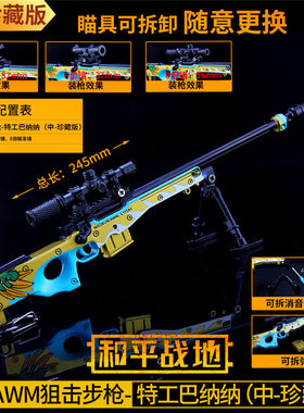 绝地求生玩具AWM特工巴纳纳狙击M416黄金龙骨吃鸡98K皮肤枪模型AK