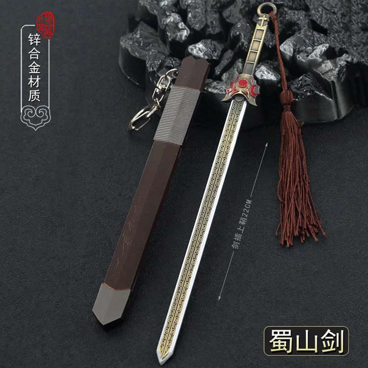 仙剑奇侠传周边 蜀山徐长卿佩剑 天蓬将军镇妖剑合金武器模型挂件