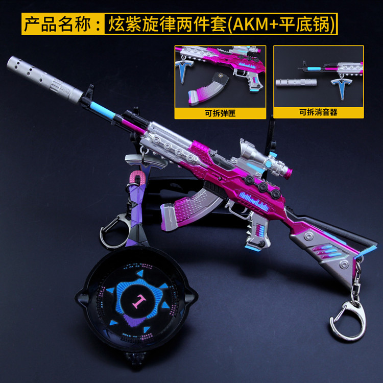 和平精英儿童吃鸡玩具全套装备akm炫紫旋律模型平底锅小枪挂摆件