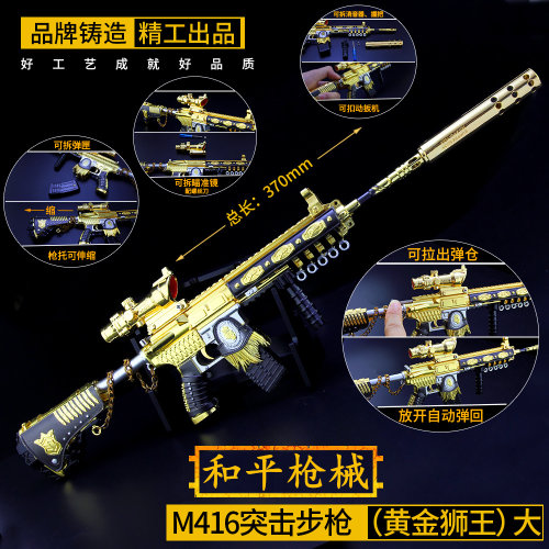 狮王和平战地龙骨金属武器模型