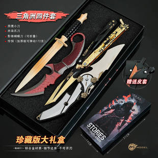 三角洲行动周边武器爪子刀怜悯折叠刀金属模型合金装备手办套装