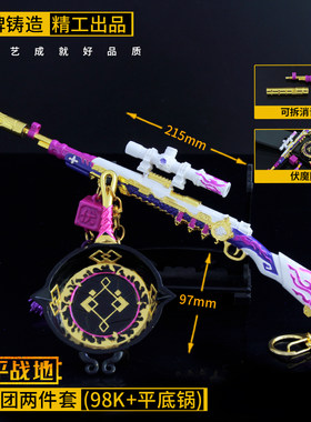 和平精英吃鸡伏魔团两件套小枪