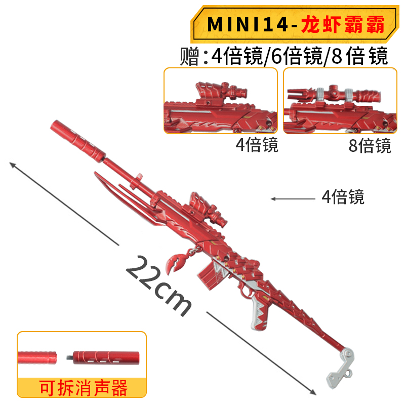 和平吃鸡的小枪龙虾霸霸mini14皮肤合金枪全金属模型挂件玩具套装