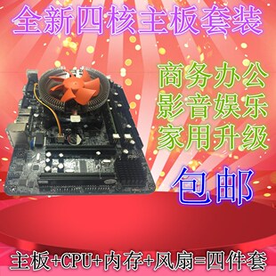 英特尔CPU四线程CPU 送2G拼四核套装 530 技铭全新H55电脑主板i3