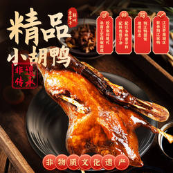 小胡鸭现做锁鲜香酥鸭香辣鸭整鸭荆州特产荆江鸭7天短保食品