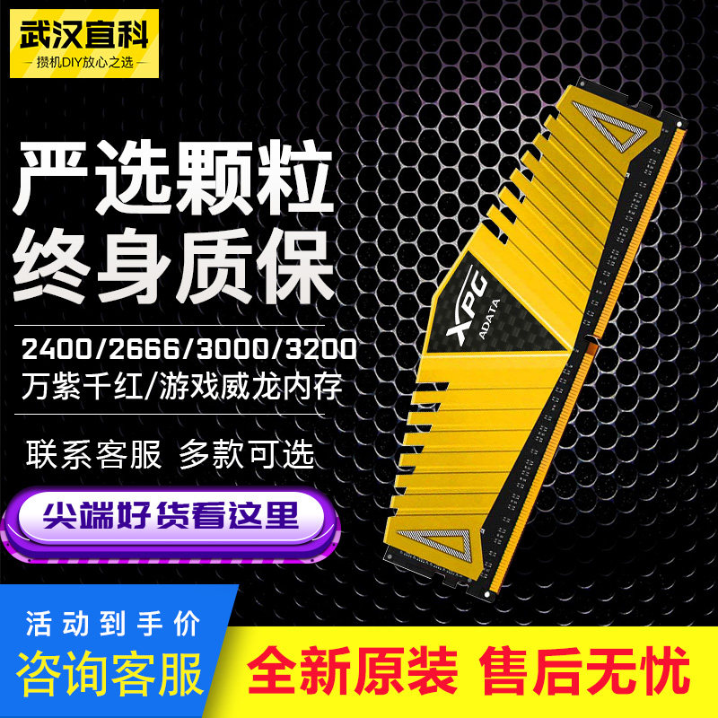 威刚游戏威龙DDR4 8G 16G 2666 3000 3200 台式机电脑内存条灯条在类目 电脑硬件/显示器/电脑周边, 内存中 - 来自Buy2taobao.com提供专业的淘宝代购服务
