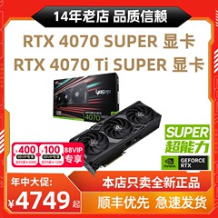 全新正品RTX4070 SUPER 4070ti SUPER 12G/16G七彩虹华硕微星显卡