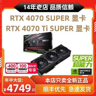 全新正品4070super显卡七彩虹