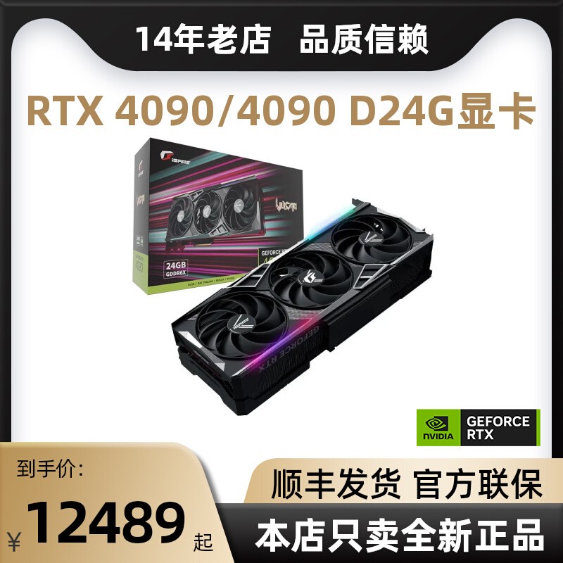 全新正品RTX4090 24G索泰七彩虹战斧火神超龙超级雕猛禽4090D显卡 电脑硬件/显示器/电脑周边 智能电脑硬件 原图主图