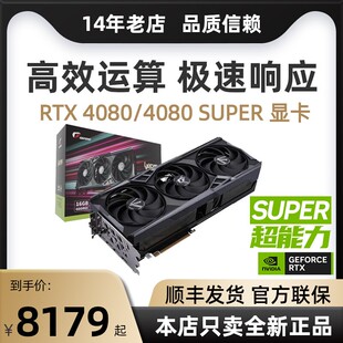 4080 24G显卡 16G七彩虹 微星 SUPER 16G 全新正品 4090 RTX4080