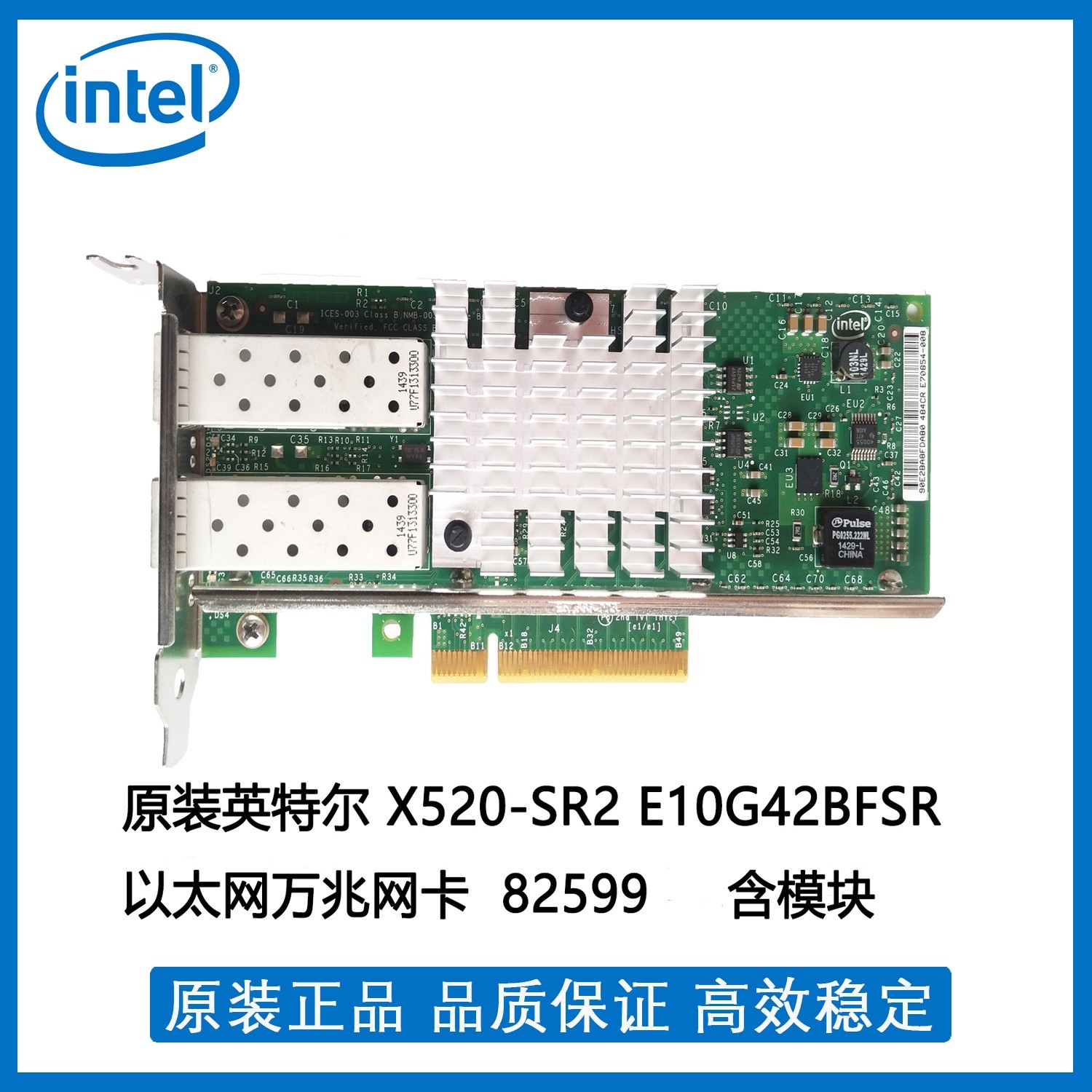 原装英特尔X520-SR2 E10G42BFSR以太网万兆网卡82599行货含模块