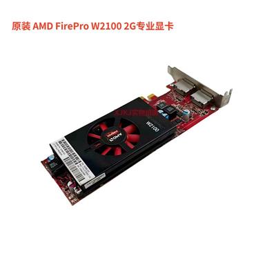 AMD FirePro W2100 2G专业显卡CAD/PS平面图形设计支持4K双DP接口