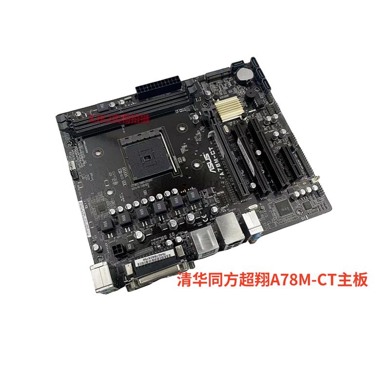 原装 清华同方超翔z800 ASUS 华硕A78M-CT主板 FM2接口 DDR3内存