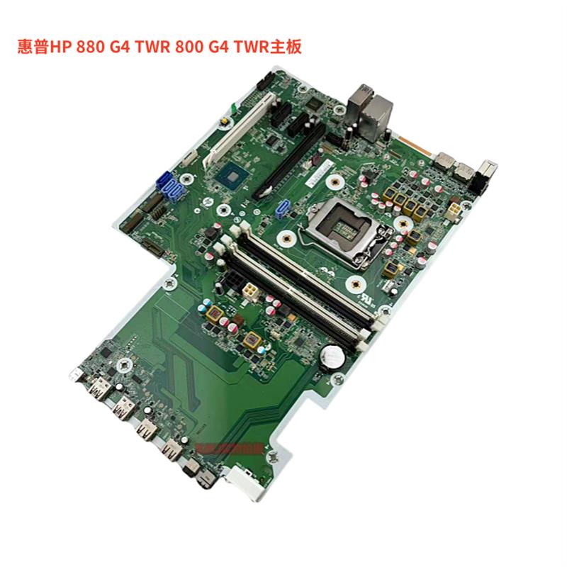 HP 880 G4 TWR 800 G4 TWR主板L22109-001 L01479-001支持8代CPU