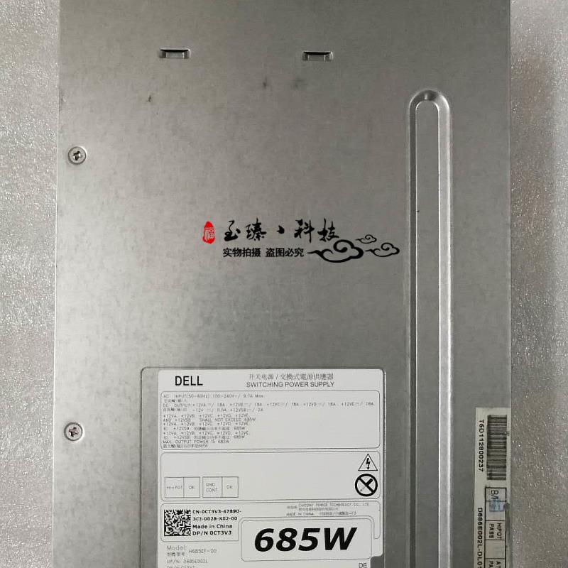 原装戴尔T3610 T5610 T5810工作站电源685W YP00X CT3V3 W4DTF