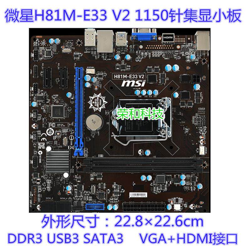 冲新msi/微星 b85m-e45/ie35/p33/e34/nano 1150针 b85 h81主板
