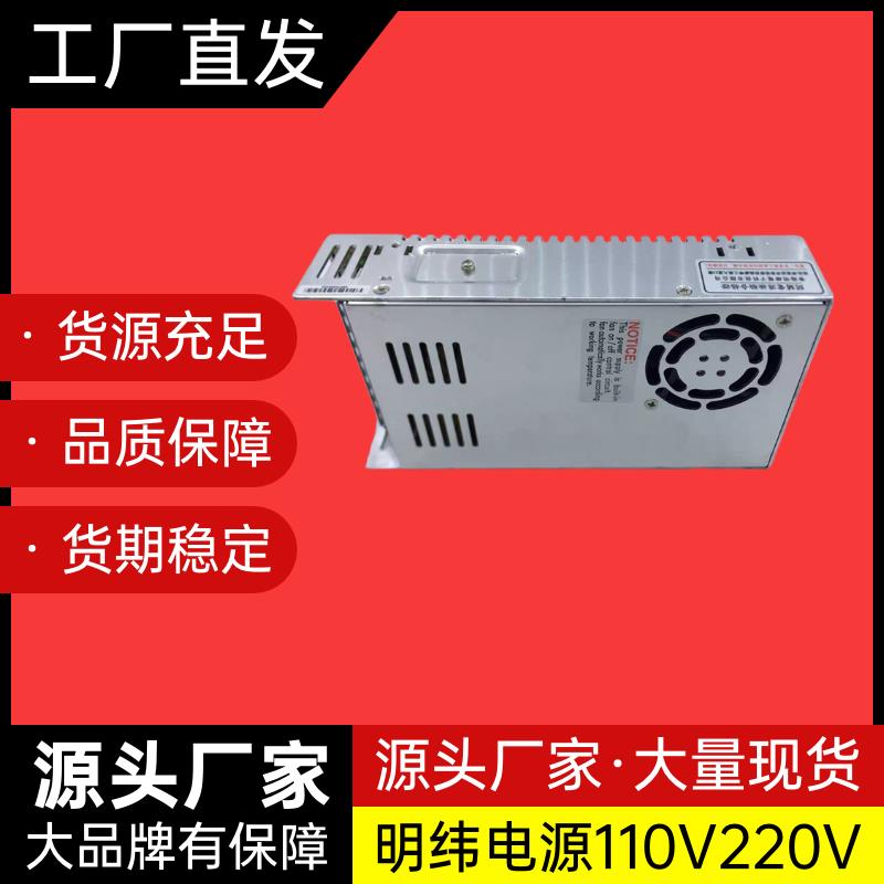 明纬开关电源S-350-220输出直流DC220V1.6A AC220V转DC220V电源盒