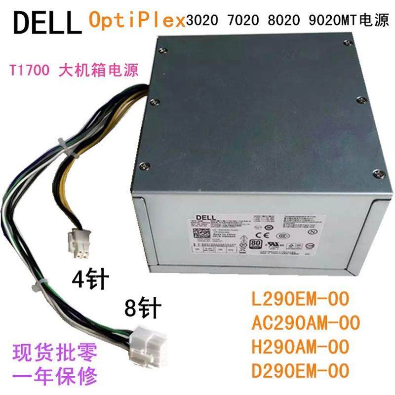 DELLVOSTRO 3977 3967 3980 3670 3980 台式机 电源 290W 8针
