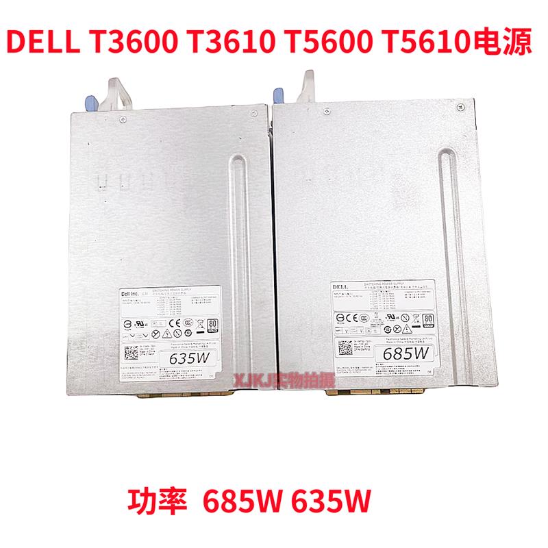 顺丰DELL T3600 T3610 T5600 T5610电源 D F635EF-00 1K45H NVC7F
