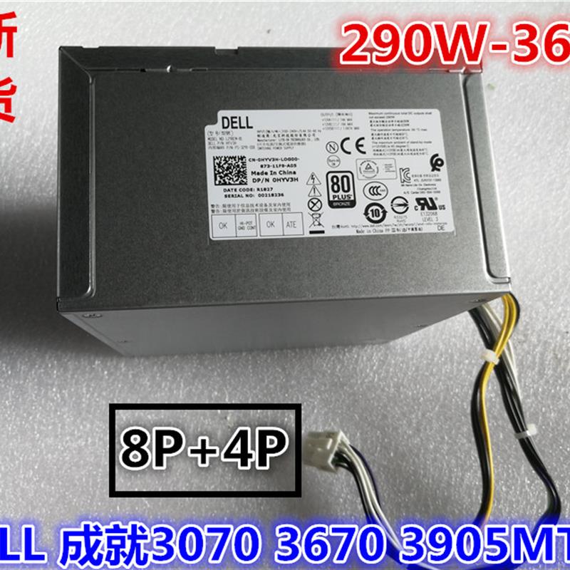 全新DELL成就 3670 3070 3905电源 290W 365W L290EM-00 AC290AM