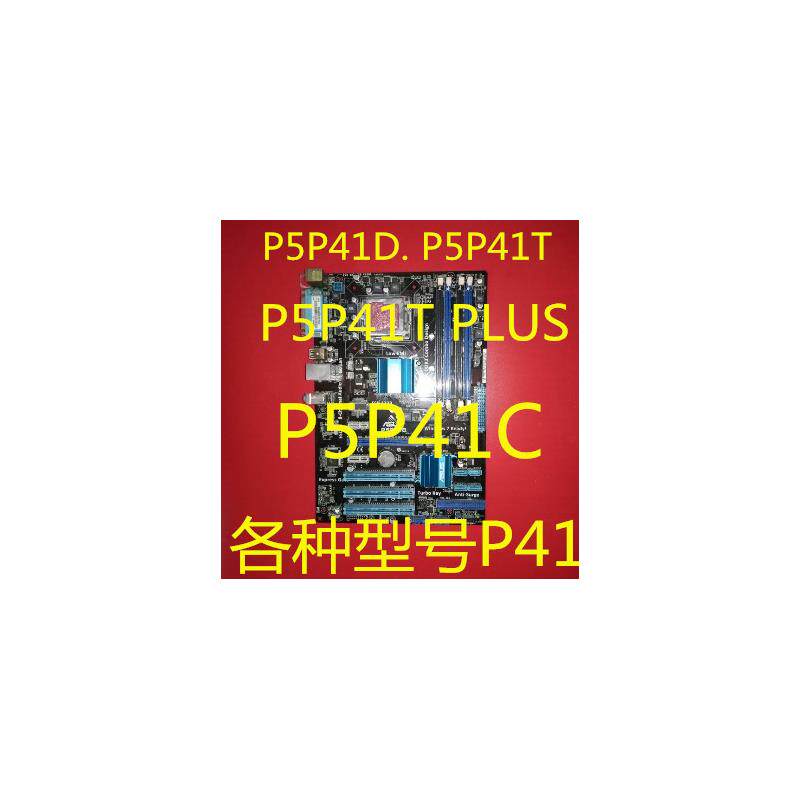 华硕P5P41D主板 P5P41T P5P41C. P5P41T PLUS, P5P41T LE.各型号