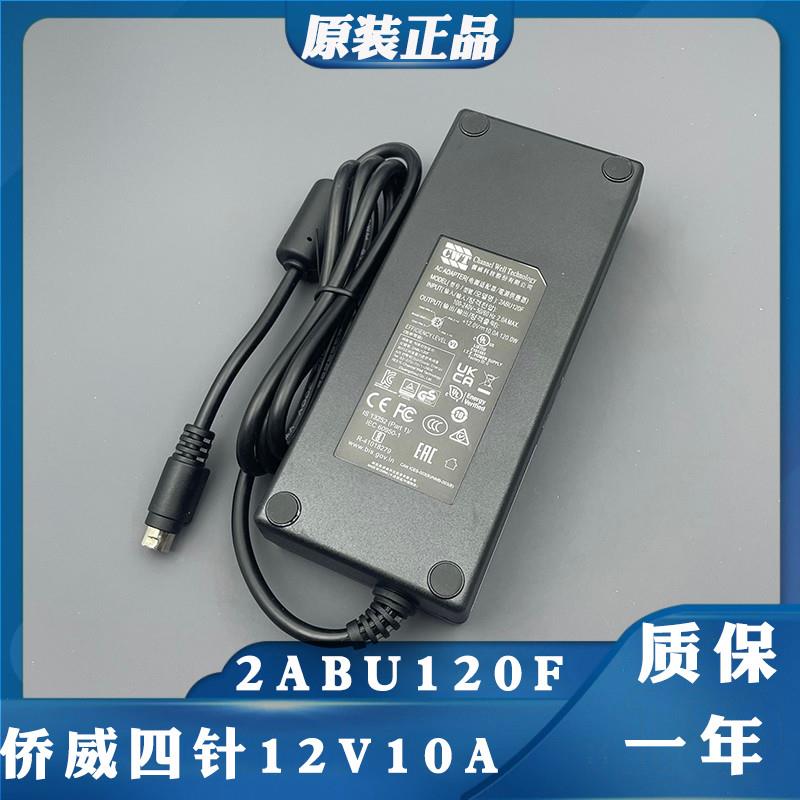 原装CWT侨威监控电源12V10A 4针2ABU120F电源线电源适配器圆口