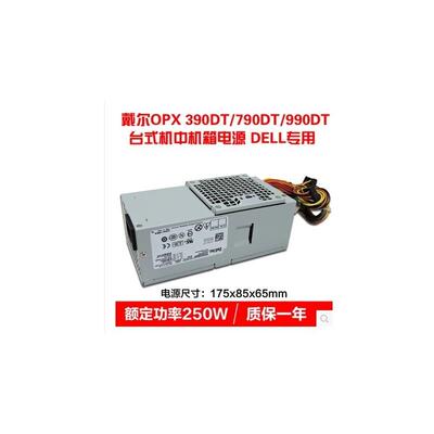全新DELL OptiPlex 390 790 DT 电源H250AD-00 HY6D2 7GC81 MPX3V