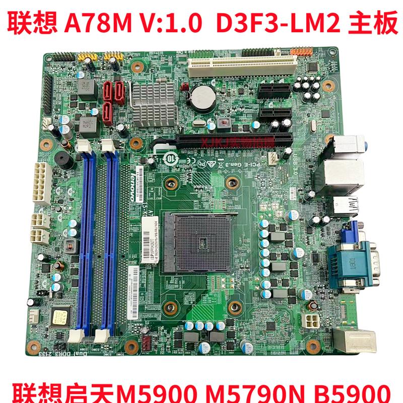 全新联想启天M5900 M5790N B5900 A78M V:1.0 主板 D3F3-LM2 FM2B