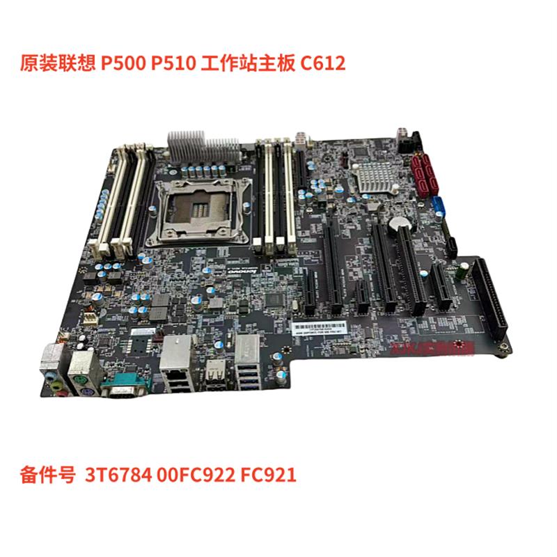 原装联想 P500 P510 工作站主板 C612 3T6784 00FC922 FC921