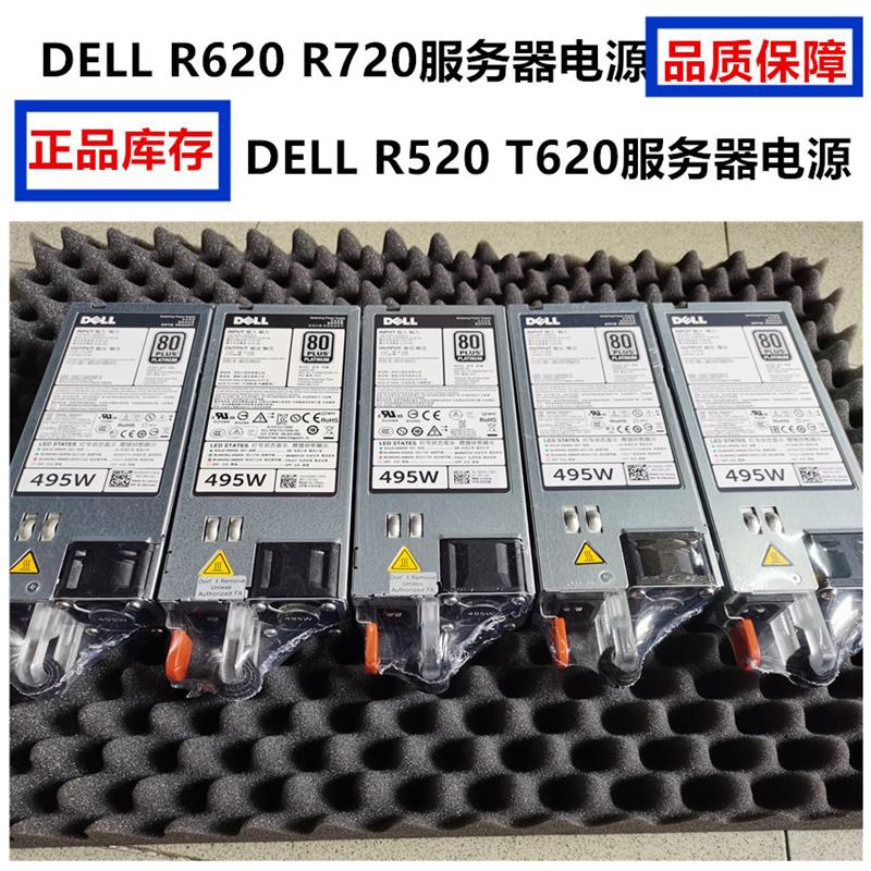 DELL D495E-S0 F495E-S0戴尔R720XD R520 T620电源N24MJ 3GHW3