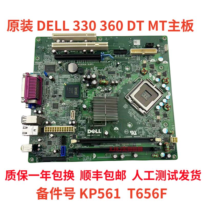保一年 原装 戴尔Dell OptiPlex  330 360 MT DT主板 KP561 T656F