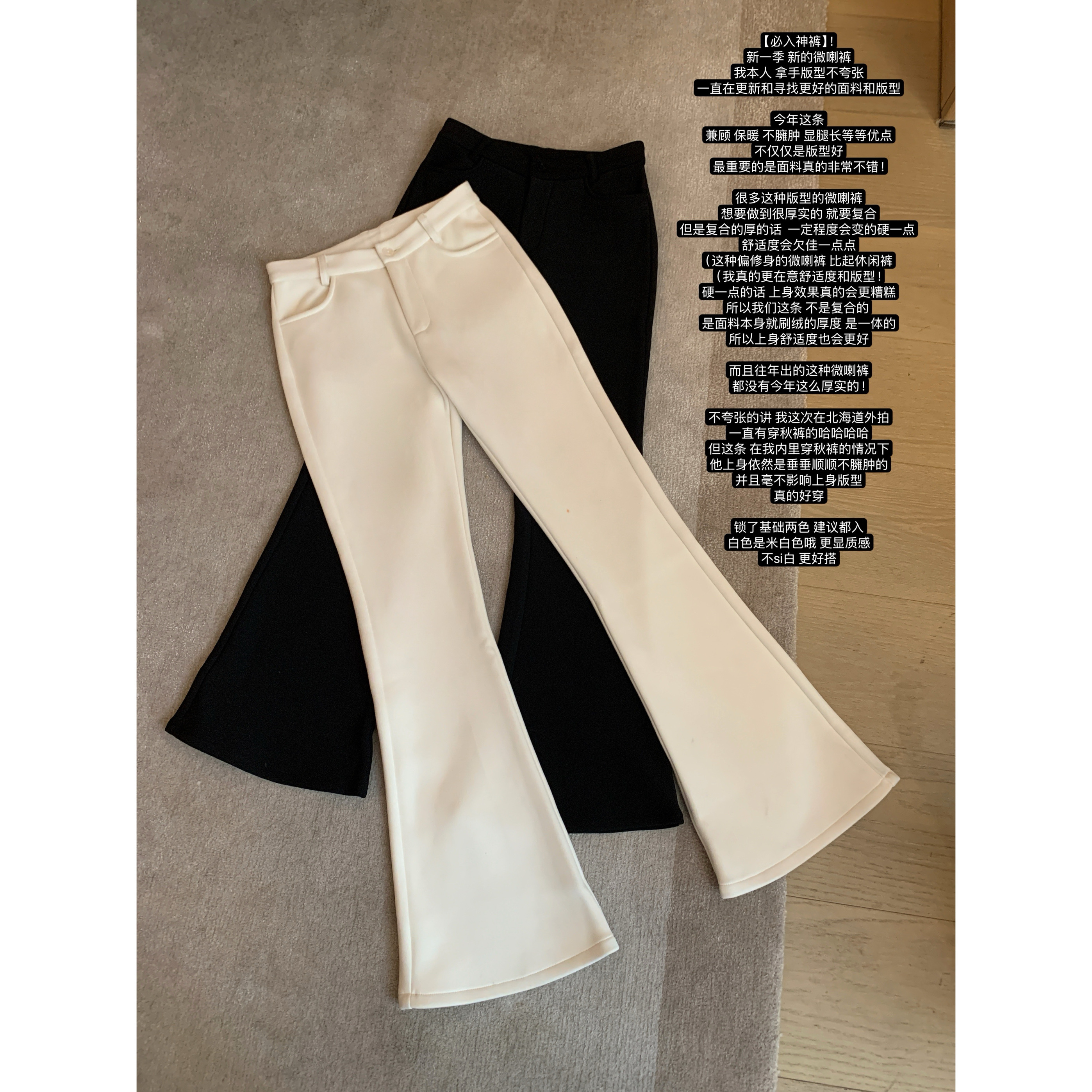 POET WONG【必入神裤】双色囤 显瘦微喇裤保暖不臃肿春款长裤百搭