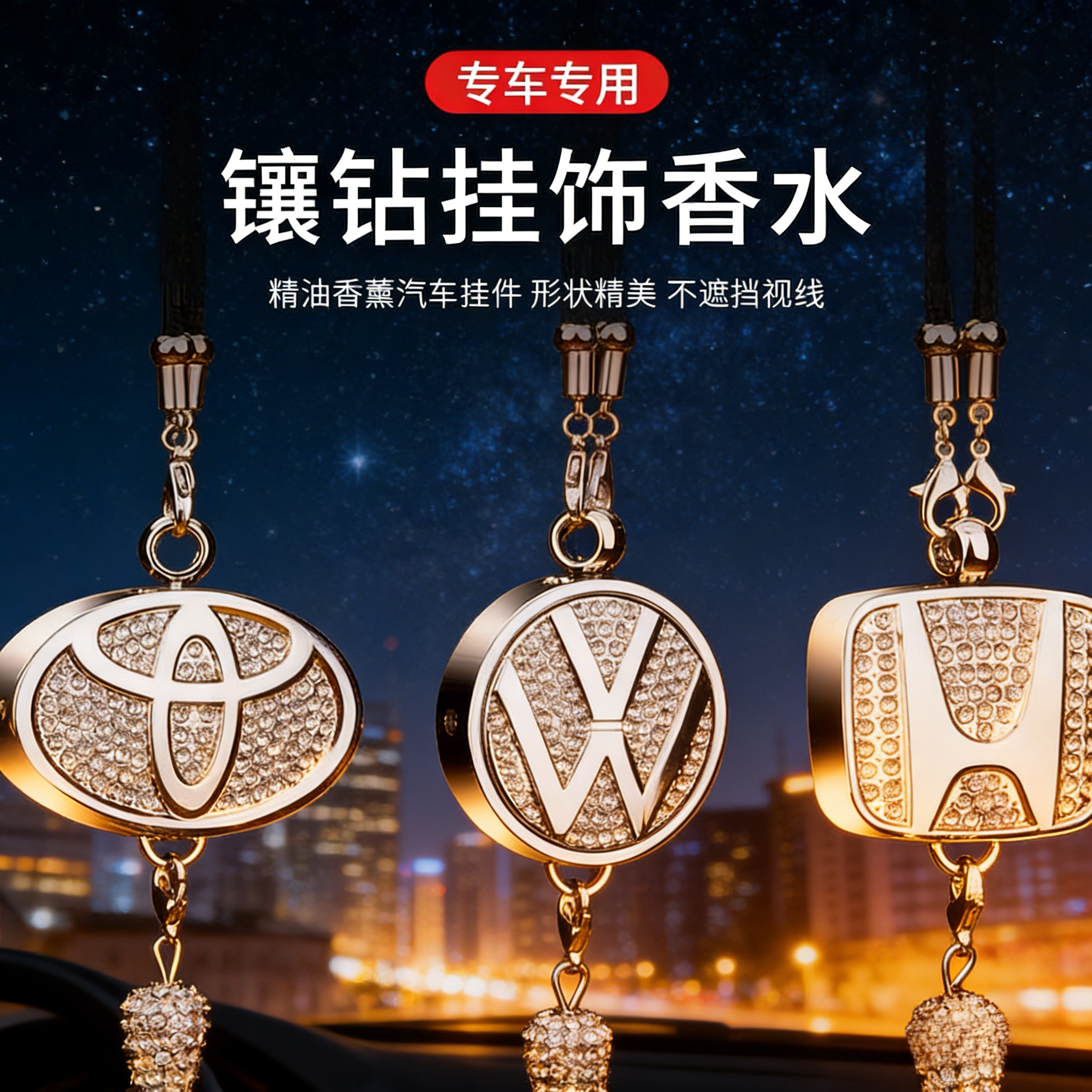 奔驰奥迪大众悬挂式汽车香水后视镜高档挂件除异味车载挂饰吊坠