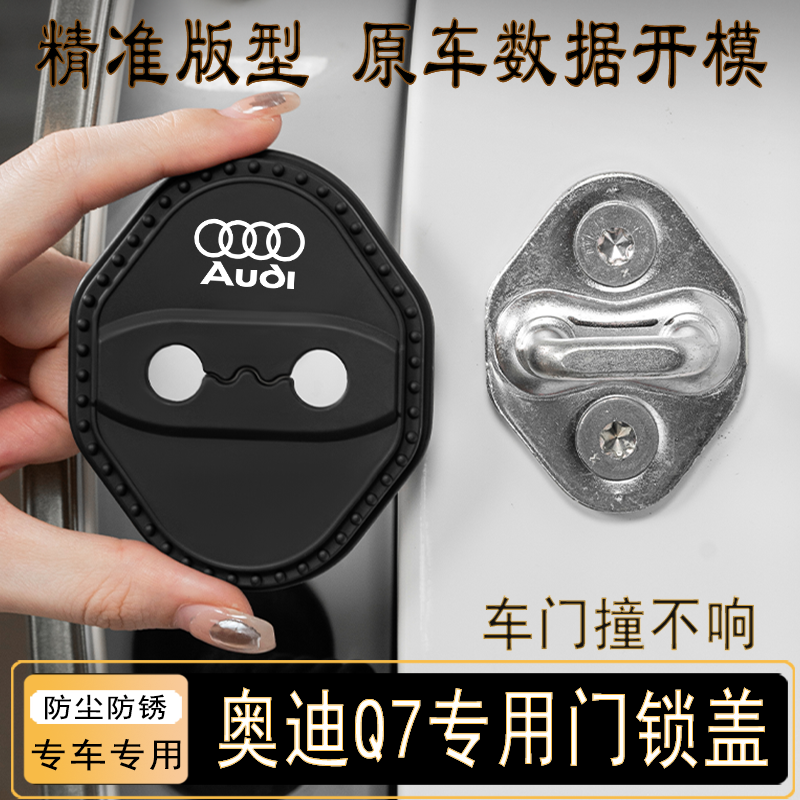 奥迪Q7门锁扣保护盖车门减震套垫