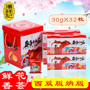 潘祥记鲜花饼960克云南特产杨丽萍240gX4盒春季 头水花玫瑰礼盒装