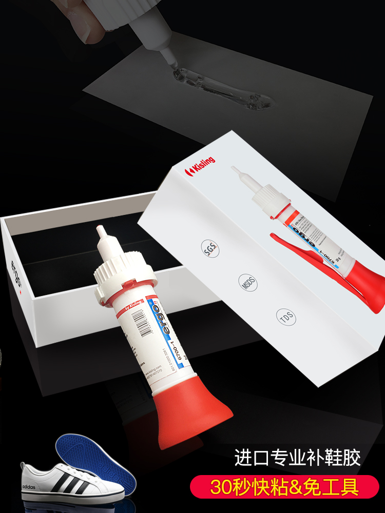 瑞士进口帆布鞋专用胶