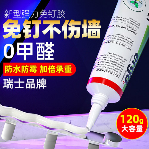 ergo进口高强度免钉胶强力胶