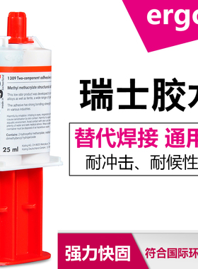 ergo1309瑞士进口粘金属ABS塑料陶瓷木头耐高温强力结构ab胶水