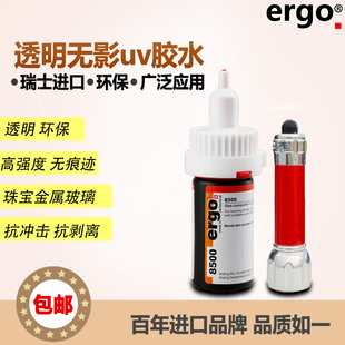 ergo8500进口粘水晶玻璃茶几金属亚克力专用强力无影紫外线uv胶水