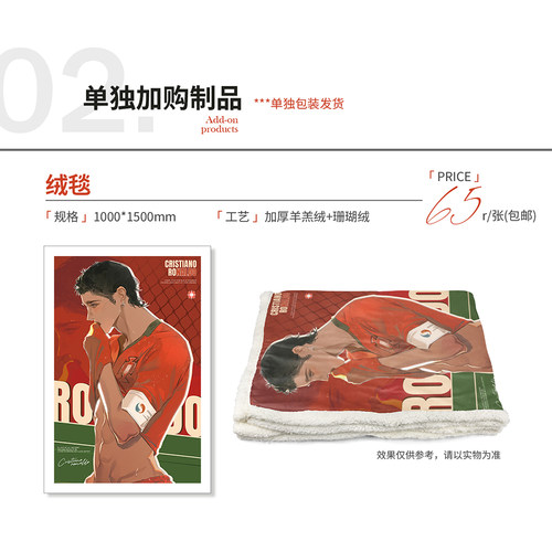 【绒毯单链接】7号少年 C罗同人周边 羊羔绒厚盖毯 100*150cm