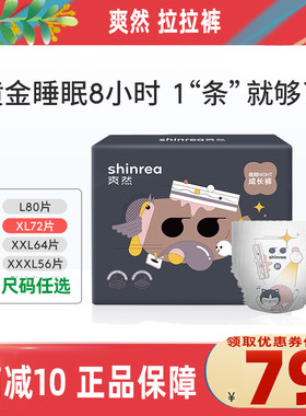 爽然夜用大吸量拉拉裤婴儿尿不湿