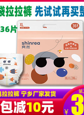 爽然拉拉裤XL36片男女通用超薄透气训练裤尿纸内裤L40XXL32XXXL28