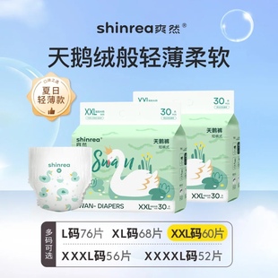 XXL 爽然 超薄透气尿不湿L XXXL 高颜值天鹅柔软拉拉裤