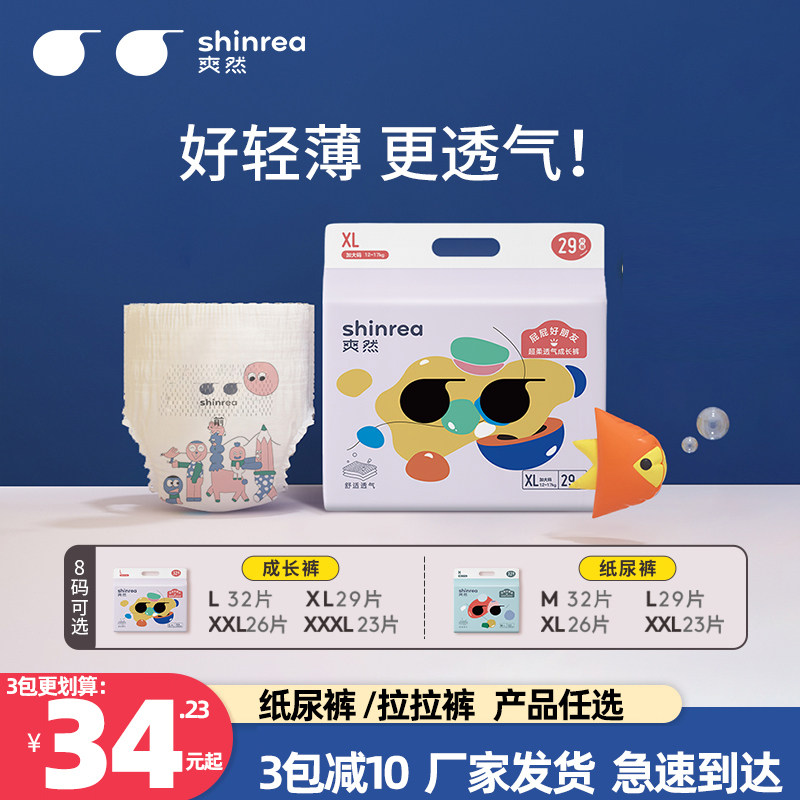 爽然超柔透气拉拉裤L32XL29XXL26XXXL成长裤超薄婴儿尿不湿纸尿裤,婴童尿裤,拉拉裤/学步裤/成长裤正装,淘宝优惠券,粉丝福利购,淘宝优惠卷