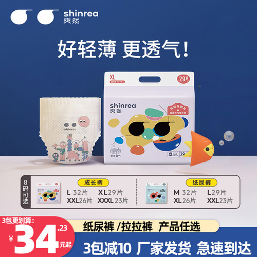 爽然透气成长裤婴儿尿不湿