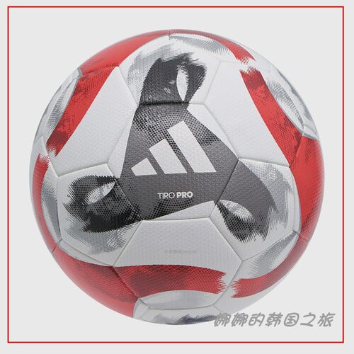 韩国代购Adidas/阿迪达斯Tiro Pro比赛版5号阿根廷训练足球HT2428
