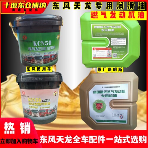 天龙旗舰天龙KL天锦KRVL发动机油
